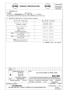PRODUCT SPECIFICATION PS-52968-006 製品仕様書 - Molex