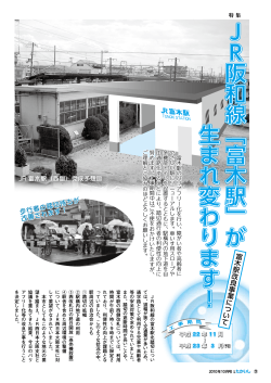 JR阪和線「富木駅」（PDF：2.4MB）