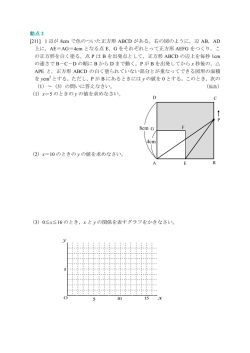 動点 2 [211] l 辺が 8cm で色のついた正方形 ABCD がある。右の図の