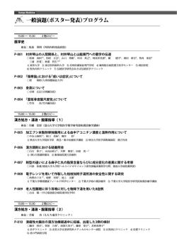一般演題（ポスター発表）