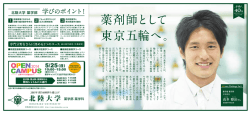薬剤師として 東京五輪へ。 - 北陸大学