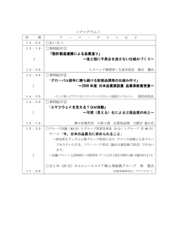設計製造連携による品質造り