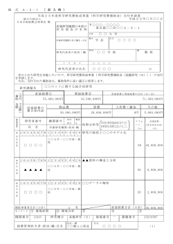 交付申請書【記入例】 (PDF形式)