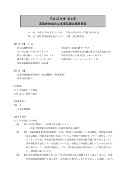 議事録 - 鳥取市