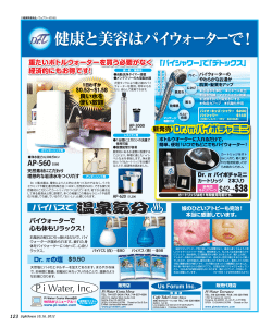 健康と美容はパイウォーターで！