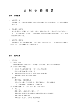 法 制 執 務 概 論