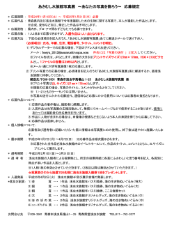 応募規定 PDF - 浅虫水族館
