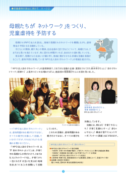 「彩の子ネットワーク」における取組&hellip;&hellip;（P8～12）[PDF:448KB]