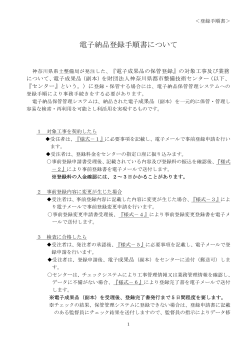 電子納品登録手順書について - 公益財団法人神奈川県都市整備技術