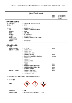 安全データシート - 日発販売株式会社