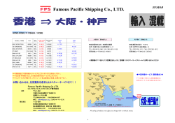 Famous Pacific Shipping Co., LTD. - フェイマスパシフィックシッピング