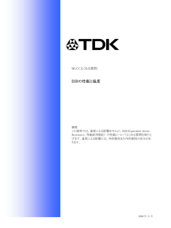 ESRの性能と温度 - TDK Product Center