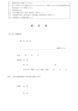 委任状書式例（PDF形式：14KB）