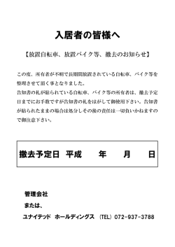 入居者の皆様へ