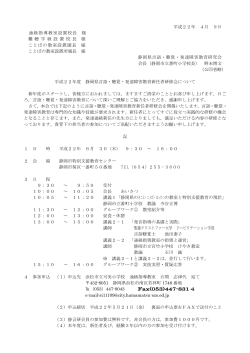 新任研案内 - 静岡県言語・聴覚・発達障害教育研究会 (静言研)