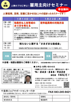 松戸・柏エリア(第2回) ※人事採用、活用 - 千葉県ジョブサポートセンター