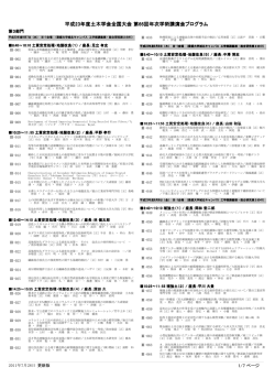 平成23年度土木学会全国大会 第66回年次学術講演会  - 委員会サイト