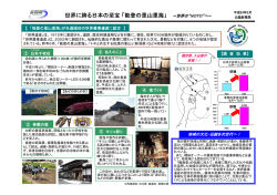 世界に誇る日本の至宝「能登の里山里海」 - 北陸財務局