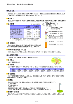 県たばこ税，ゴルフ場利用税（PDF：64KB） - 鹿児島県
