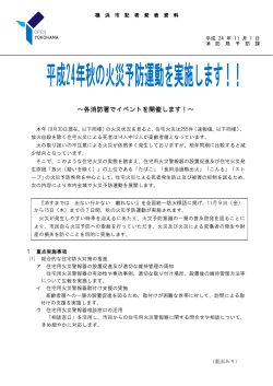 記者発表資料（PDF形式 594KB） - 横浜市