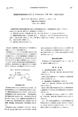 複雑性尿 路 感染 症 に対 す るCeftizoxime(FK749  - 日本化学療法学会