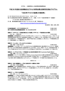 加工プロセス - 光産業技術振興協会