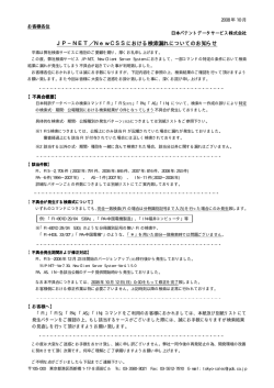 JP&minus;NET／NewCSS JP&minus;NET／NewCSSにおける検索漏れについて