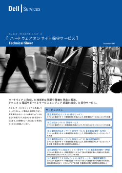 ［ハードウェアオンサイト保守サービス］