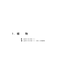 植物 (PDFファイル) - 延岡市