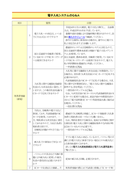 電子入札システム (PDFファイル/148.76キロバイト) - 都城市
