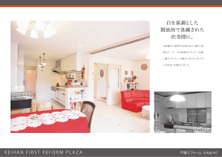 白を基調とした 開放的で洗練された 住空間に。