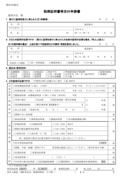 税務証明書等交付申請書 - 鹿屋市
