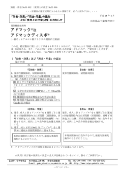 アドマック&reg; アドマックディスポ&reg;