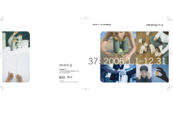 株式会社アマナ 第37期 事業報告書 - amana