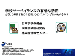 学校欠席者情報収集システム
