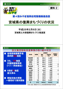 資料2 [PDFファイル／1.2MB] - 宮城県
