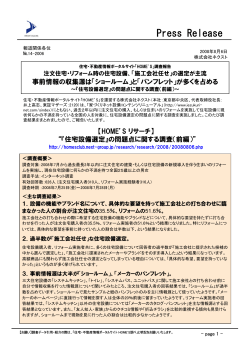 『住宅設備選定』の問題点に関する調査（前編） - 株式会社ネクスト