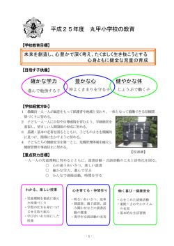 学校要覧 - 小・中学校