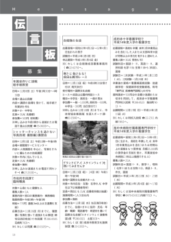 募 集 - 成田市