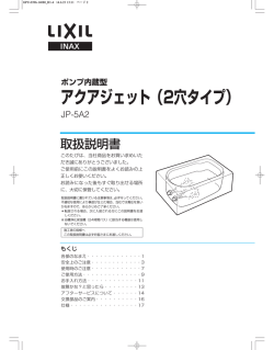アクアジェット（2穴タイプ） - LIXIL