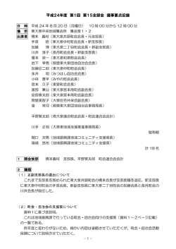 （平成24年8月20日に東大泉中央地域集会所にて開催  - 練馬区役所