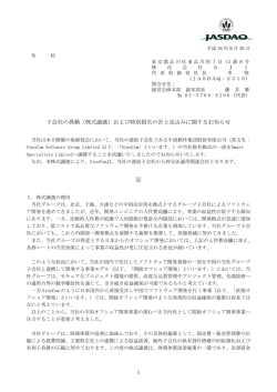 子会社の異動（株式譲渡）および特別損失の計上見込みに関する  - SJI