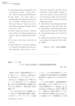 ミシガン州立大学訴訟への連邦最高裁判所判決