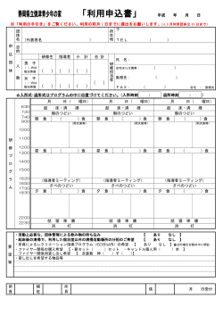 静岡県立焼津青少年の家 「利用申込書」