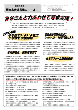 議員団ニュース600号（408kb） - 日本共産党西宮市会議員団