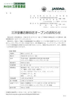 三洋堂書店磐田店オープンのお知らせ (123KB)