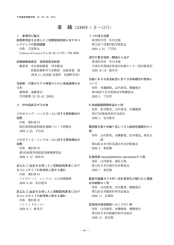 業 績（ - 岐阜県立下呂温泉病院