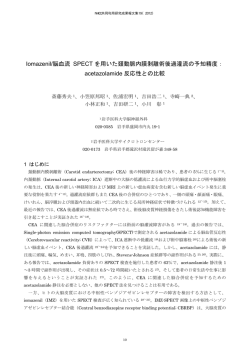 Iomazenil/脳血流 SPECT を用いた頚動脈内膜剥離術後過灌流の予知