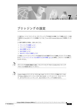 ブリッジングの設定 - Cisco