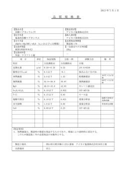 品 質 規 格 書 - ナイカイ塩業